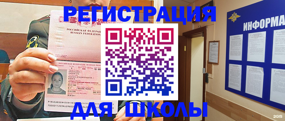 прописка для школы в Рыльске