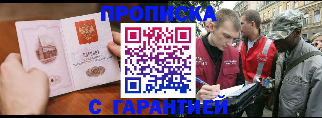 временная регистрация для школы в Рыльске